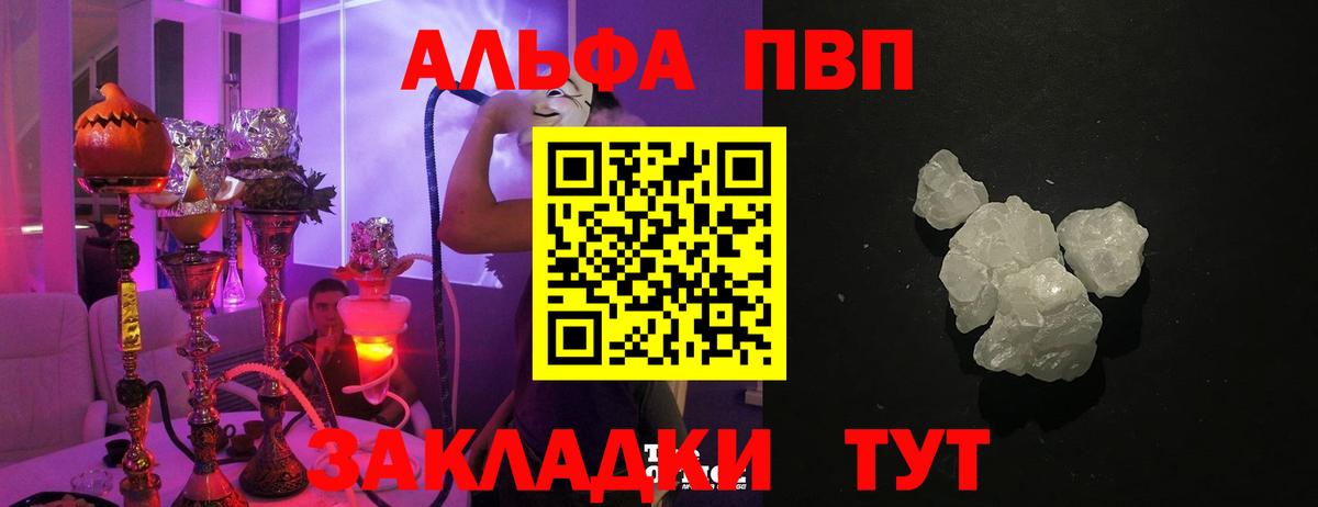 A PVP СК КРИС  Вход с VPN  Ипатово  наркотики  А ПВП Crystall  Alpha-PVP 