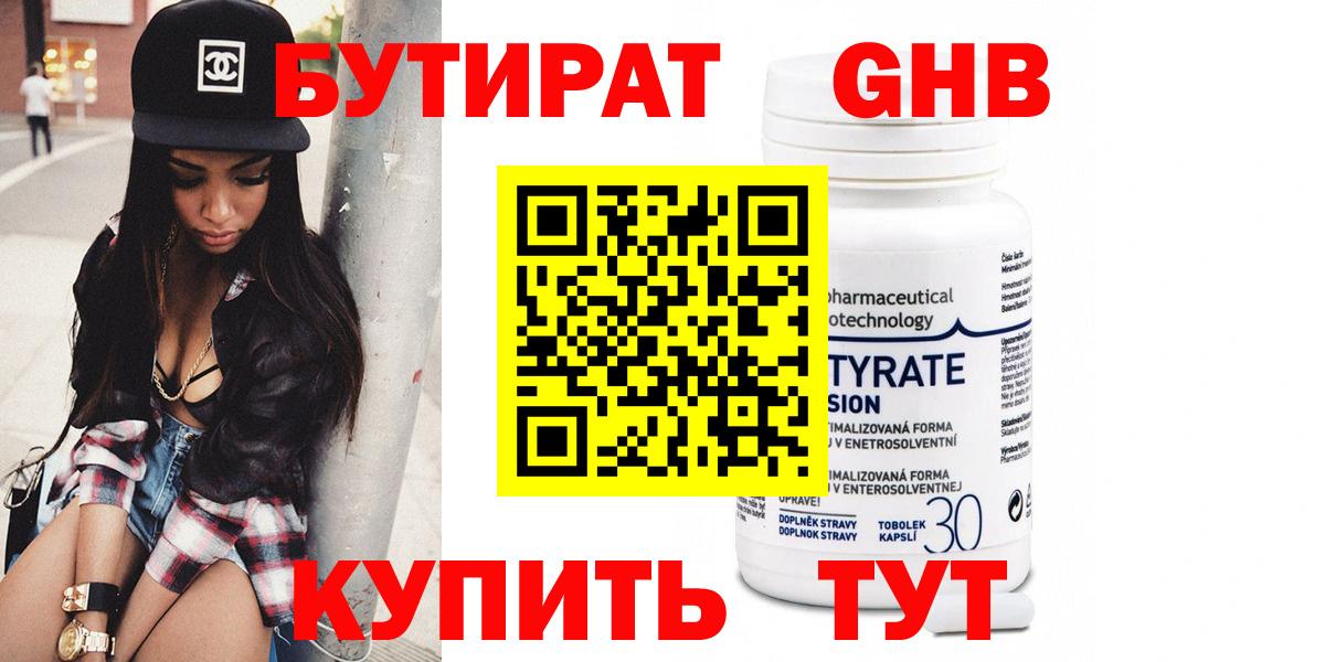БУТИРАТ GHB Ипатово