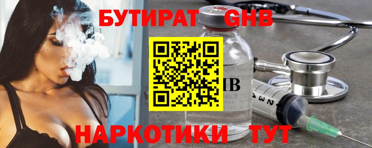 Бутират 99%  Бутират  Ипатово  Вход с VPN 
