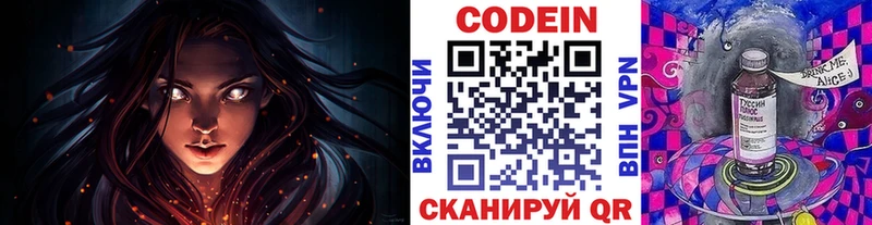 Codein напиток Lean (лин)  OMG   Ипатово 