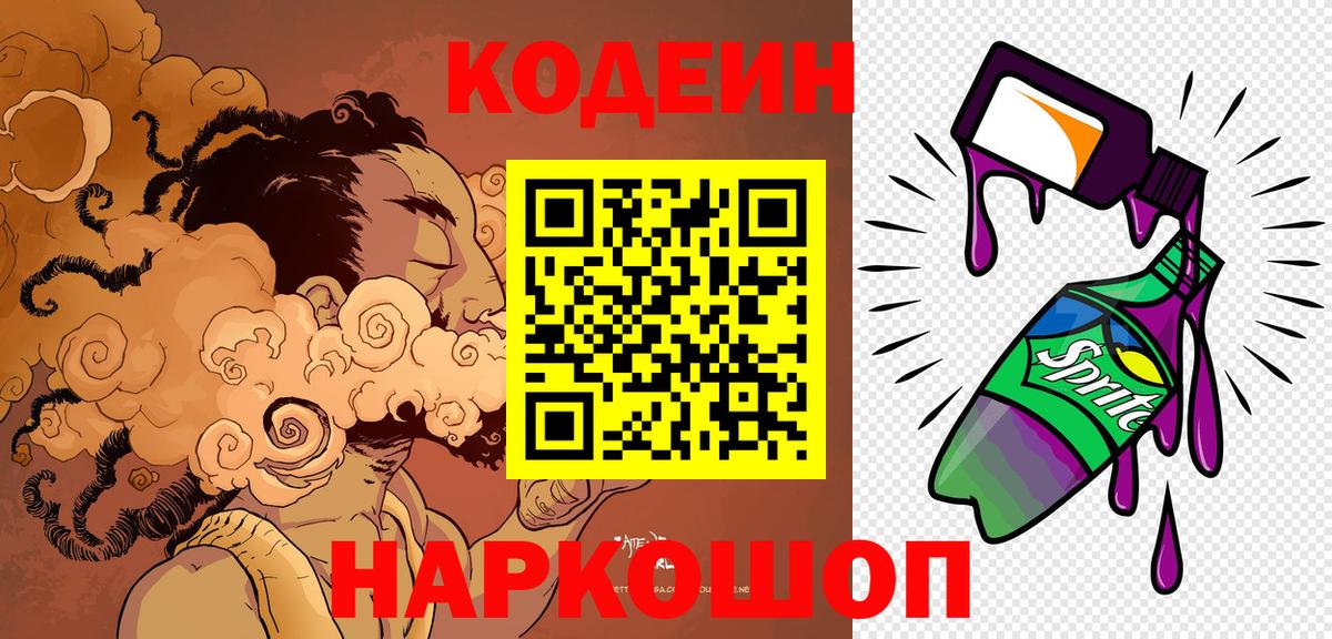 Кодеиновый сироп Lean напиток Lean (лин) Ипатово